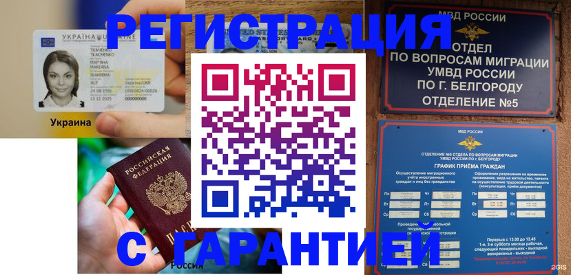 прописка иностранных граждан в Карачеве